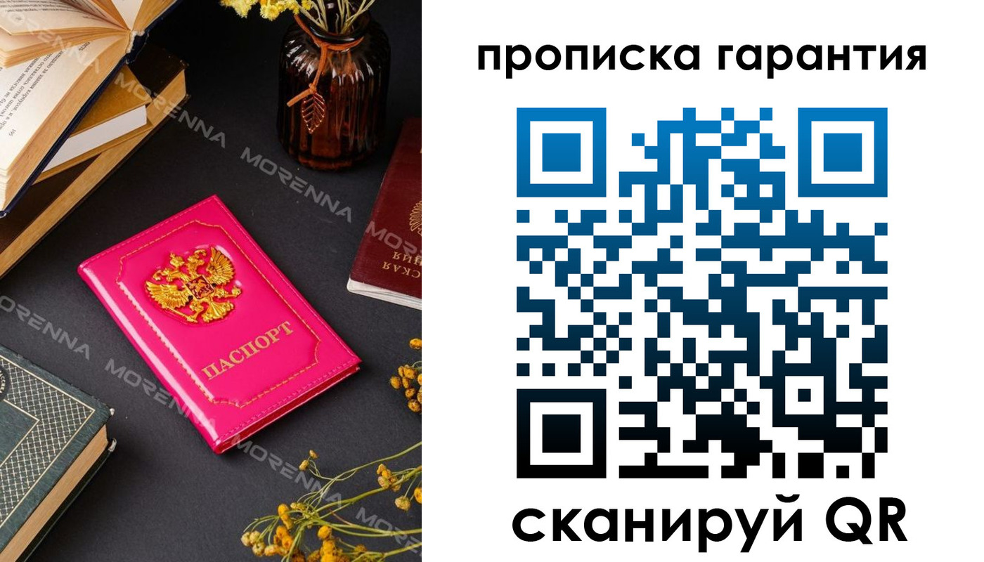 прописка 2025 в Николаевске