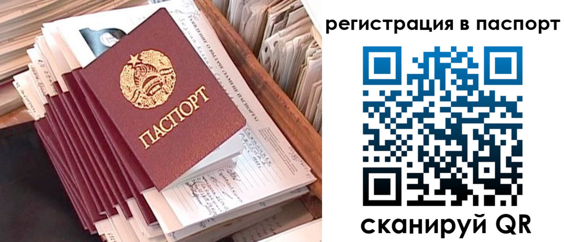прописка для военкомата в Николаевске