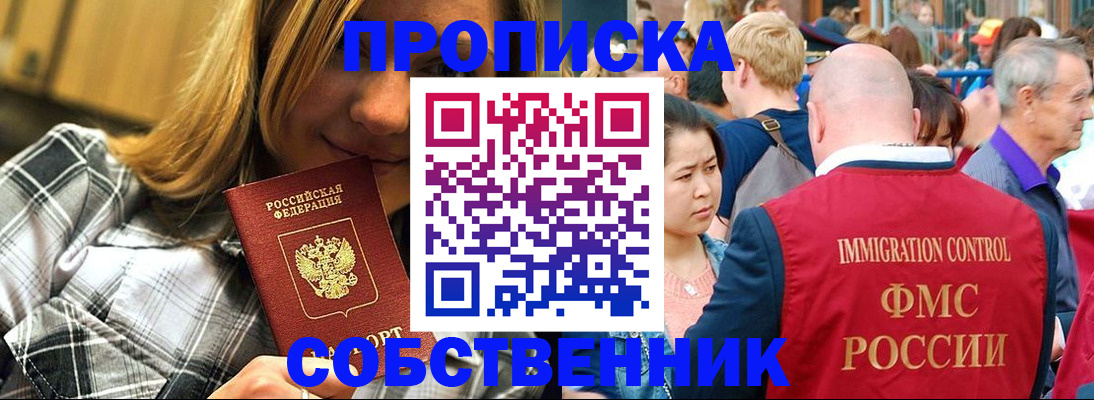 временная регистрация законно в Николаевске