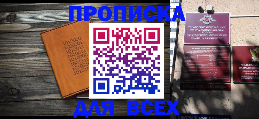 временная регистрация купить в Николаевске