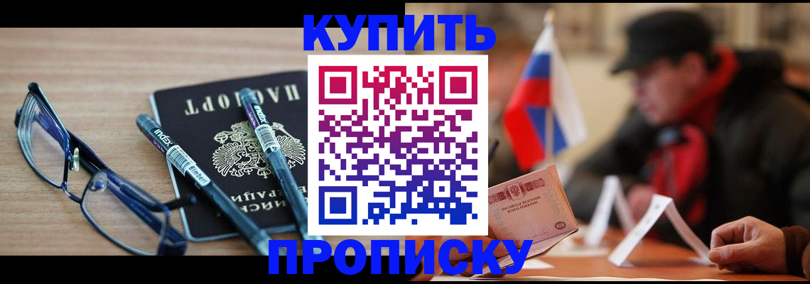 прописка гарантия в Николаевске