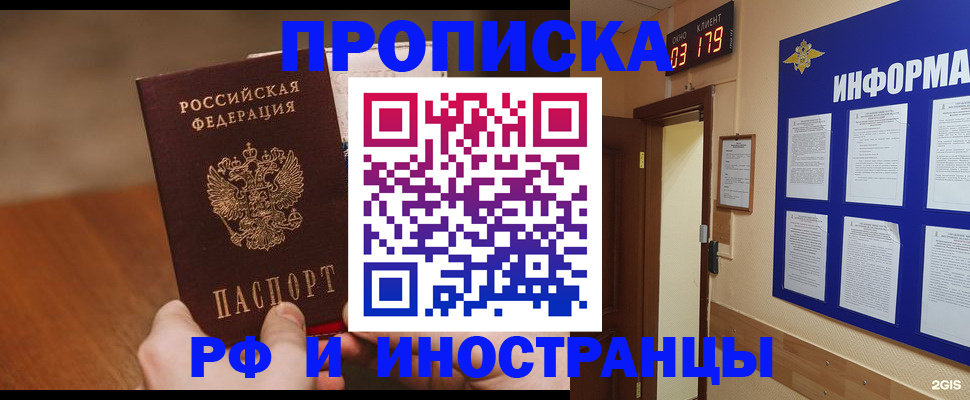 прописка в Николаевске