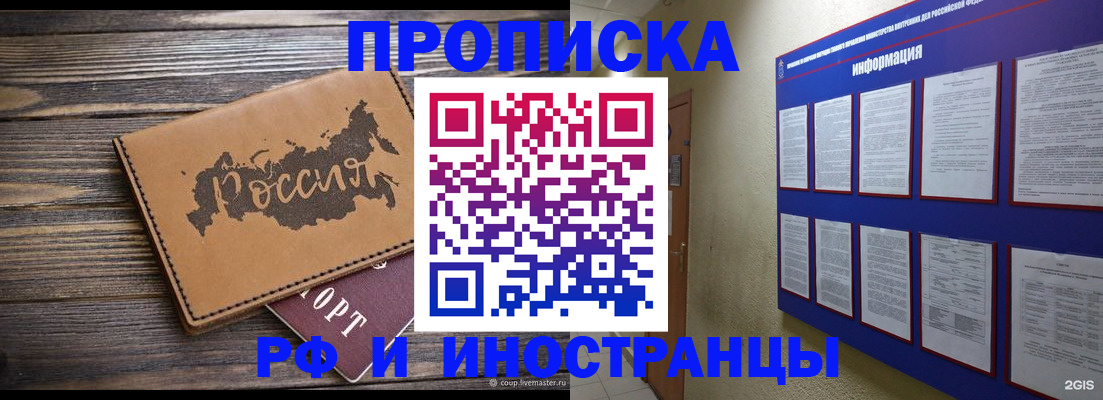прописка штамп в Николаевске