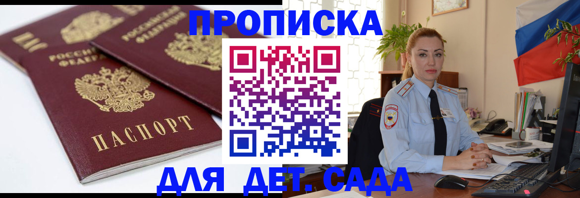 прописка штамп в Николаевске